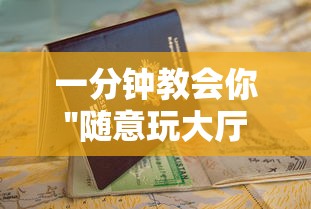 一分钟教会你''随意玩大厅房卡是如何买的-如何获取房卡教程