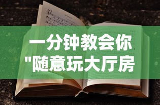 推荐一款“牛郎大厅房卡购买渠道”链接教程