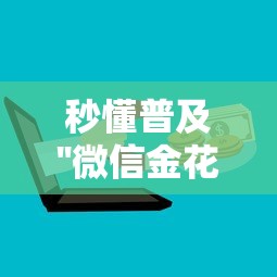 秒懂普及''微信金花群房卡哪能购买-如何获取房卡教程