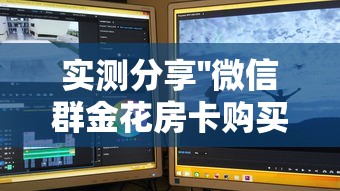 玩家必看''金花链接是怎么购买的房卡-如何获取房卡教程