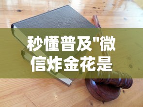 秒懂普及''微信炸金花是哪里有卖的房卡-如何获取房卡教程
