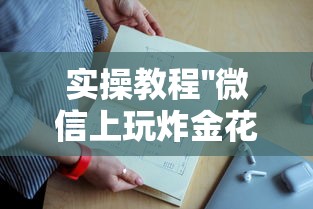 推荐一款“微信开牛牛怎么充值房卡”链接教程