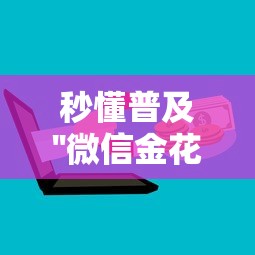 秒懂普及''微信金花群房卡购买方式-如何获取房卡教程