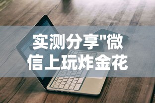 给大家普及“微信玩牛牛房卡如何购买”链接教程