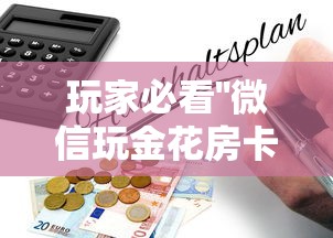 必备教程“微信上玩牛牛房卡怎么获取”链接教程 必备教程“微信上玩牛牛房卡怎么获取”链接教程