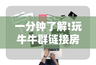 一分钟了解!玩牛牛群链接房卡哪里弄”详细房卡怎么购买教程