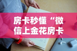 房卡秒懂“微信上金花房卡购买方法”链接教程