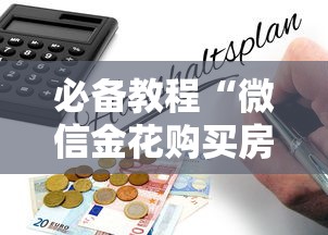 必备教程“微信金花购买房卡”详细房卡怎么购买教程