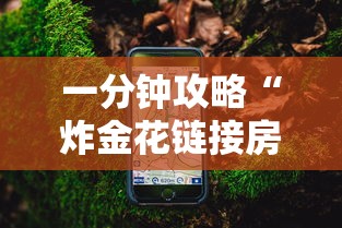 房卡秒懂“微信群金花房卡怎么弄”链接教程 房卡秒懂“微信群金花房卡怎么弄”链接教程