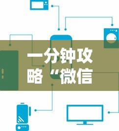 一分钟攻略“微信炸金花链接房卡大厅”获取房卡教程