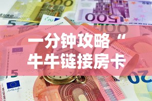 玩家攻略“微信里面金花链接怎么弄”获取房卡教程