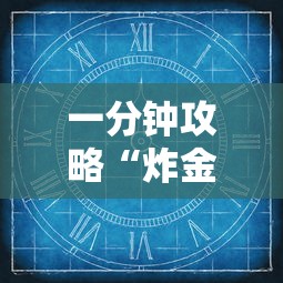 一分钟攻略“炸金花链接哪里有房卡”获取房卡教程