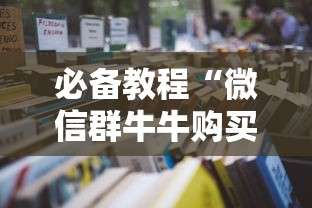 一分钟攻略“旺旺大厅房卡哪里获取”链接教程