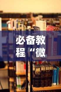 必备教程“微信炸金花房卡大厅”获取房卡教程 必备教程“微信炸金花房卡大厅”获取房卡教程