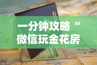 一分钟攻略“微信玩金花房卡大厅”详细房卡怎么购买教程