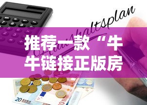 推荐一款“牛牛链接正版房卡”详细房卡怎么购买教程