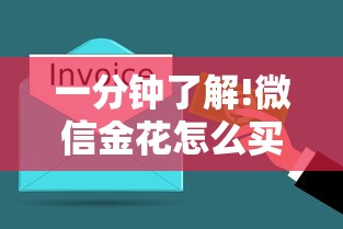 一分钟了解!微信金花怎么买房卡”获取房卡教程