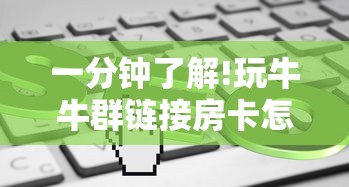 今日话题""神速大厅怎么购买房卡”链接教程