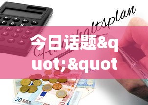 今日话题""微信炸金花如何购买房卡”获取房卡教程