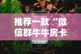 今日话题""牛牛链接房卡充值方法”链接教程