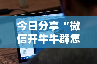 今日分享“微信开牛牛群怎么充值房卡”获取房卡教程