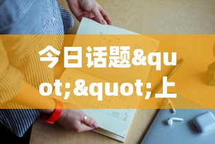 今日话题""上哪充值微信牛牛房卡”详细房卡怎么购买教程
