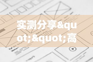实测分享""高朋大厅房卡到哪里购买”详细房卡怎么购买教程