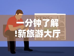 一分钟了解!新旅游大厅房卡哪里买”获取房卡教程