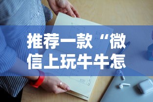 推荐一款“微信上玩牛牛怎么买房卡”获取房卡教程 推荐一款“微信上玩牛牛怎么买房卡”获取房卡教程