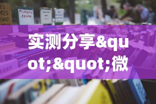实测分享""微信开炸金花群哪里购买房卡”详细房卡怎么购买教程