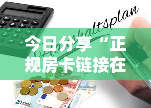 今日分享“正规房卡链接在哪购买”获取房卡教程