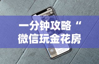 一分钟攻略“微信玩金花房卡如何购买”详细房卡怎么购买教程 一分钟攻略“微信玩金花房卡如何购买”详细房卡怎么购买教程