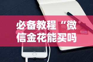 给大家普及“微信群金花房卡批发”获取房卡教程