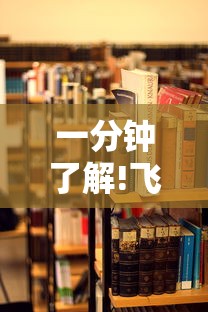 一分钟了解!飞鹰大厅房卡去哪里购买”获取房卡教程