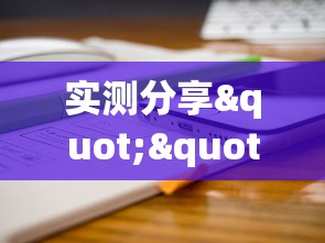 实测分享""时光互娱房卡哪里可以充”获取房卡教程