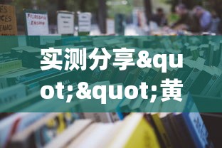 实测分享""黄帝大厅哪能购买房卡”详细房卡怎么购买教程