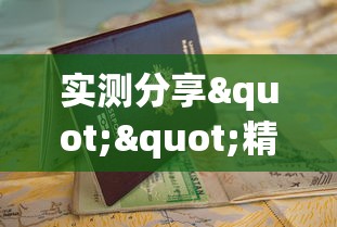 实测分享""精卫区房卡从哪里购买”链接教程