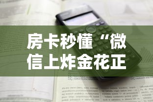 房卡秒懂“微信上炸金花正版房卡”详细房卡怎么购买教程