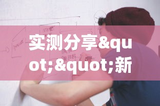 实测分享""新逍遥大厅房卡从哪里购买”获取房卡教程
